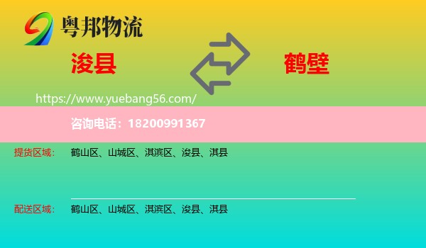 ?？h到鶴壁物流