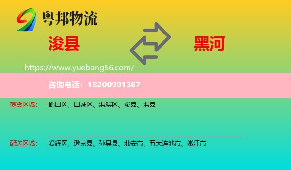 ?？h到黑河物流