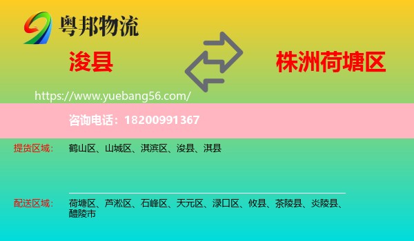 ?？h到荷塘區(qū)物流