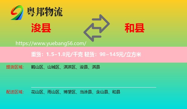 ?？h到和縣物流