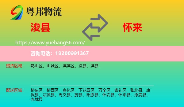 ?？h到懷來(lái)縣物流