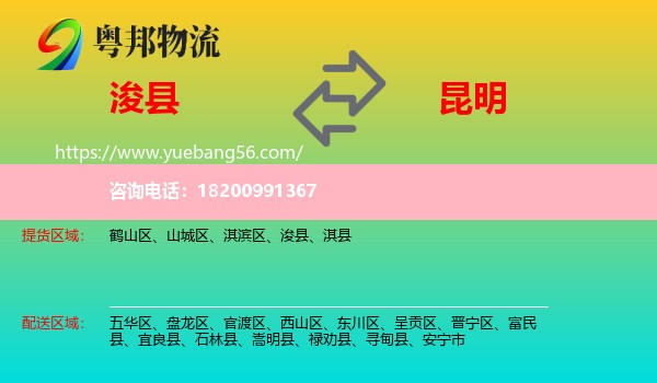 ?？h到昆明物流