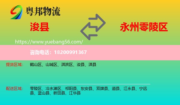 浚縣到零陵區(qū)物流