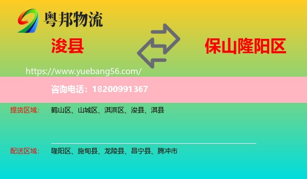 ?？h到隆陽(yáng)區(qū)物流