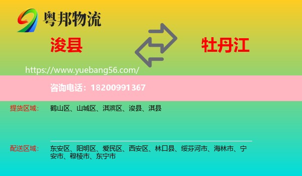 浚縣到牡丹江物流