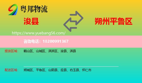 浚縣到平魯區(qū)物流