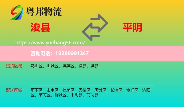 ?？h到平陰縣物流