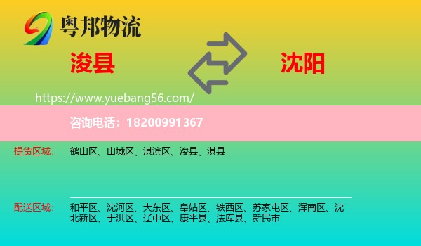 ?？h到沈陽物流