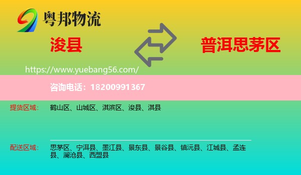 ?？h到思茅區(qū)物流