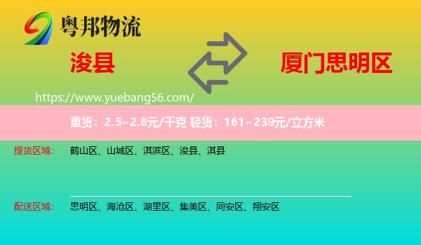 ?？h到思明區(qū)物流