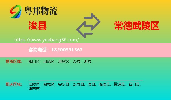 ?？h到武陵區(qū)物流