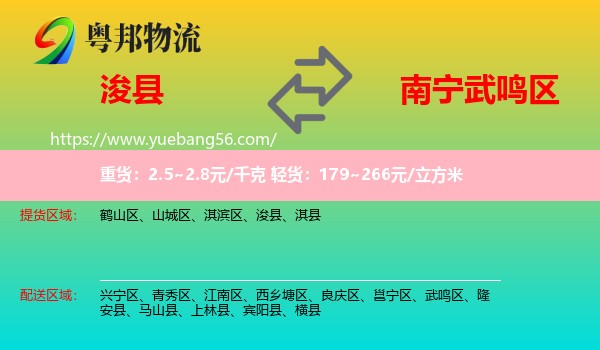 浚縣到武鳴區(qū)物流