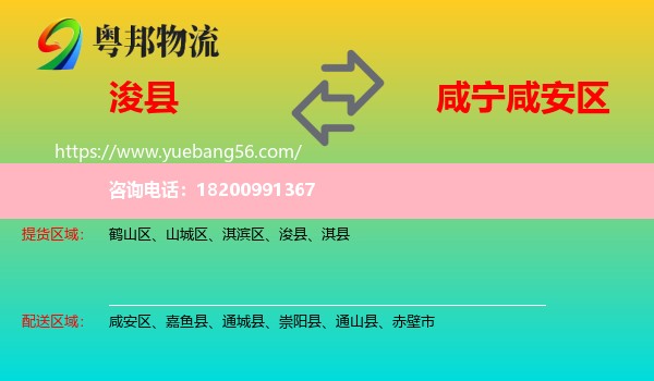 浚縣到咸安區(qū)物流