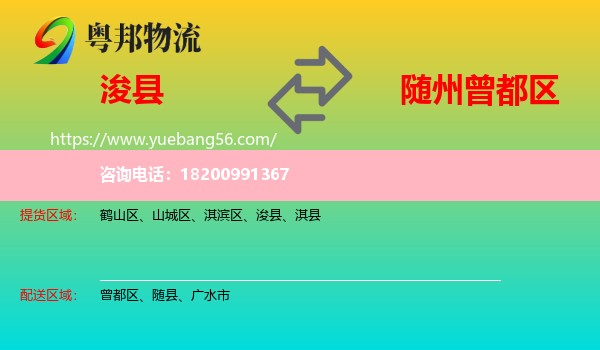 ?？h到曾都區(qū)物流