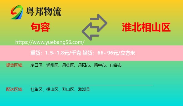 句容市到相山區(qū)物流