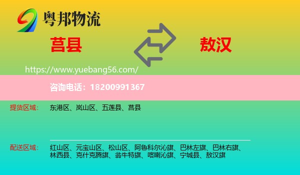 莒縣到敖漢旗物流