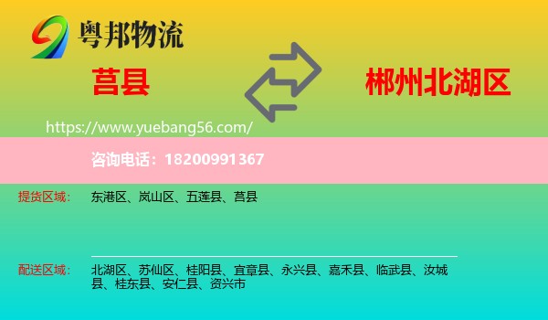 莒縣到北湖區(qū)物流