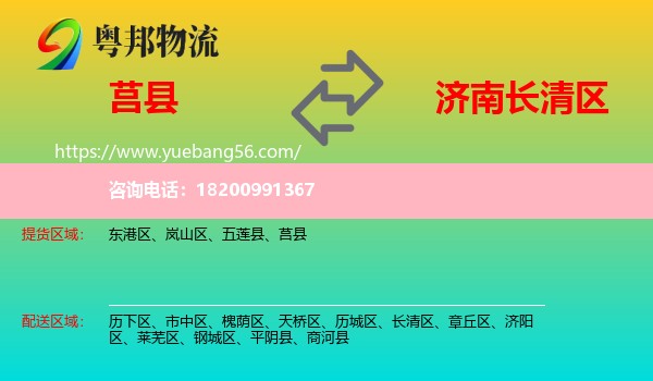 莒縣到長清區(qū)物流