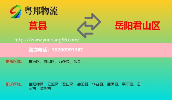 莒縣到君山區(qū)物流