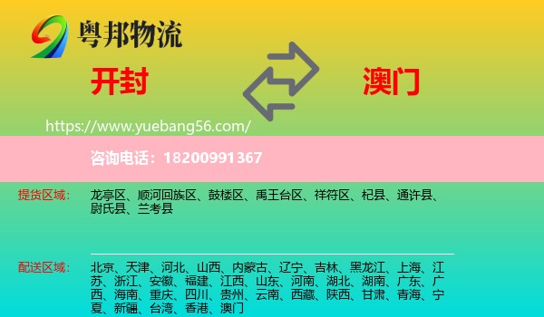 開封到澳門物流