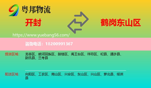 開封到東山區(qū)物流