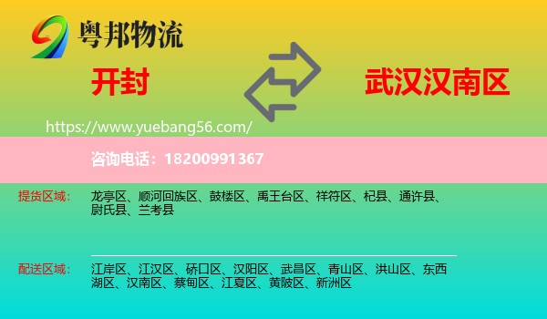 開封到漢南區(qū)物流