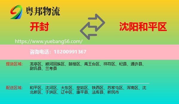 開封到和平區(qū)物流