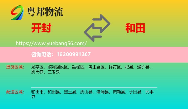 開封到和田物流