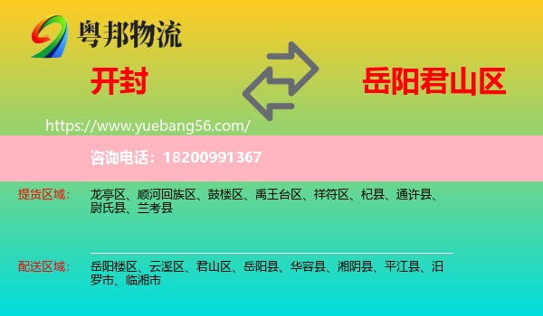 開封到君山區(qū)物流