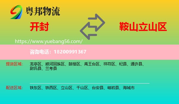 開封到立山區(qū)物流
