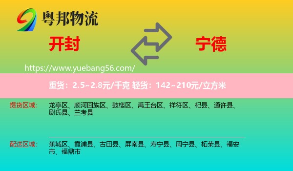 開封到寧德物流