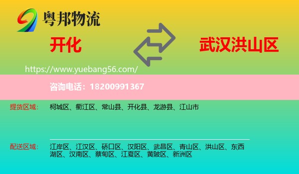 開化縣到洪山區(qū)物流