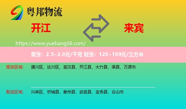開江縣到來賓物流