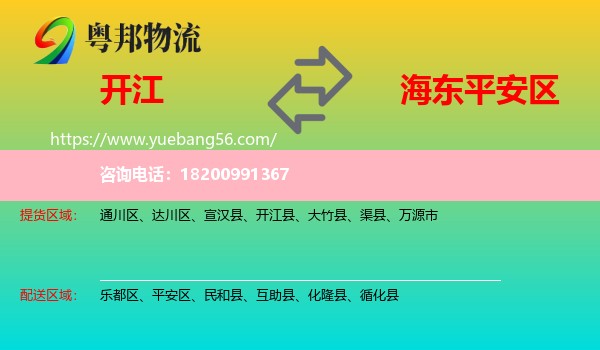 開江縣到平安區(qū)物流