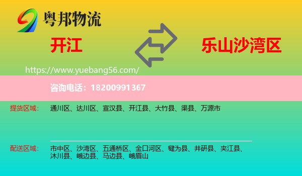 開江縣到沙灣區(qū)物流