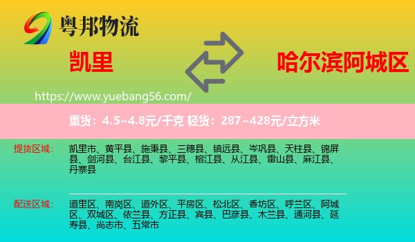 凱里市到阿城區(qū)物流