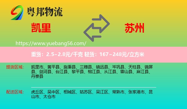 凱里市到蘇州物流