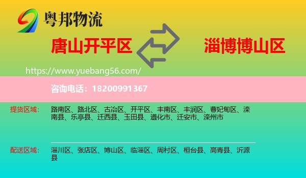 開平區(qū)到博山區(qū)物流