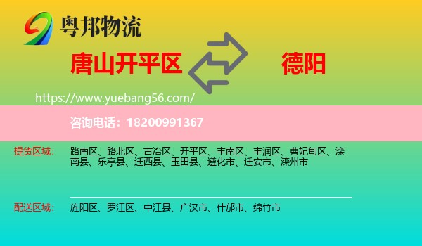 開平區(qū)到德陽物流