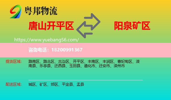 開平區(qū)到礦區(qū)物流