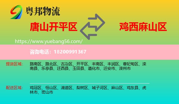 開(kāi)平區(qū)到麻山區(qū)物流