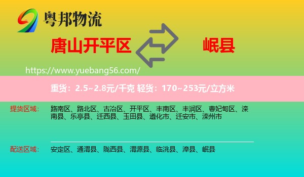 開平區(qū)到岷縣物流