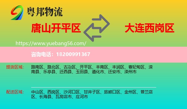 開平區(qū)到西崗區(qū)物流