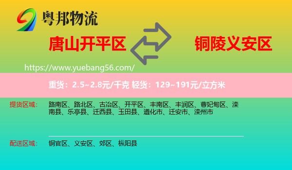 開平區(qū)到義安區(qū)物流