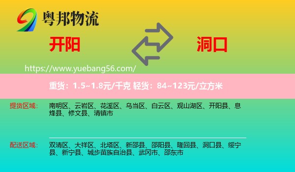 開陽縣到洞口縣物流
