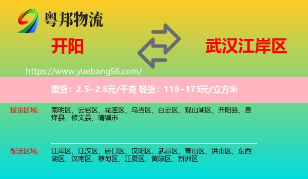 開(kāi)陽(yáng)縣到江岸區(qū)物流