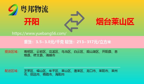 開陽縣到萊山區(qū)物流