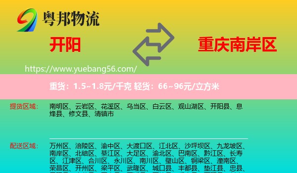 開陽縣到南岸區(qū)物流