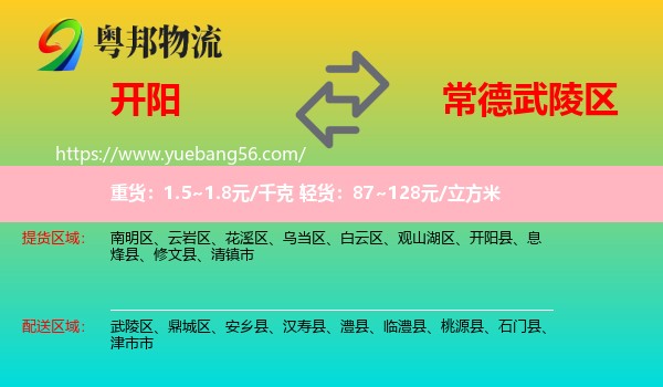 開陽縣到武陵區(qū)物流