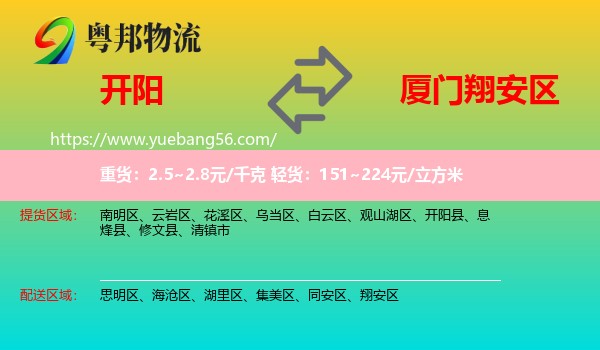 開陽縣到翔安區(qū)物流
